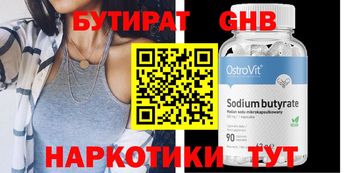Медногорск  Бутират 99%  Вход с VPN 