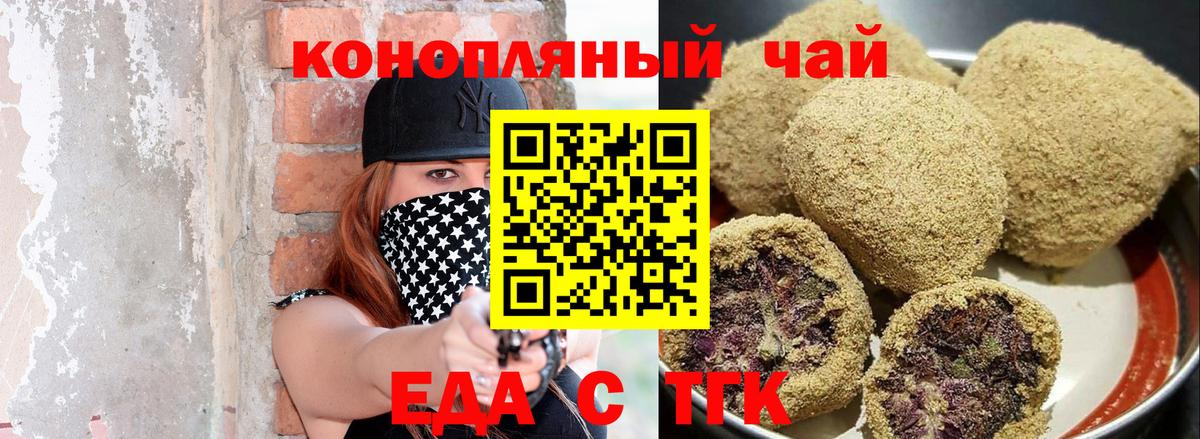 Еда ТГК марихуана  Вход с VPN  Медногорск 