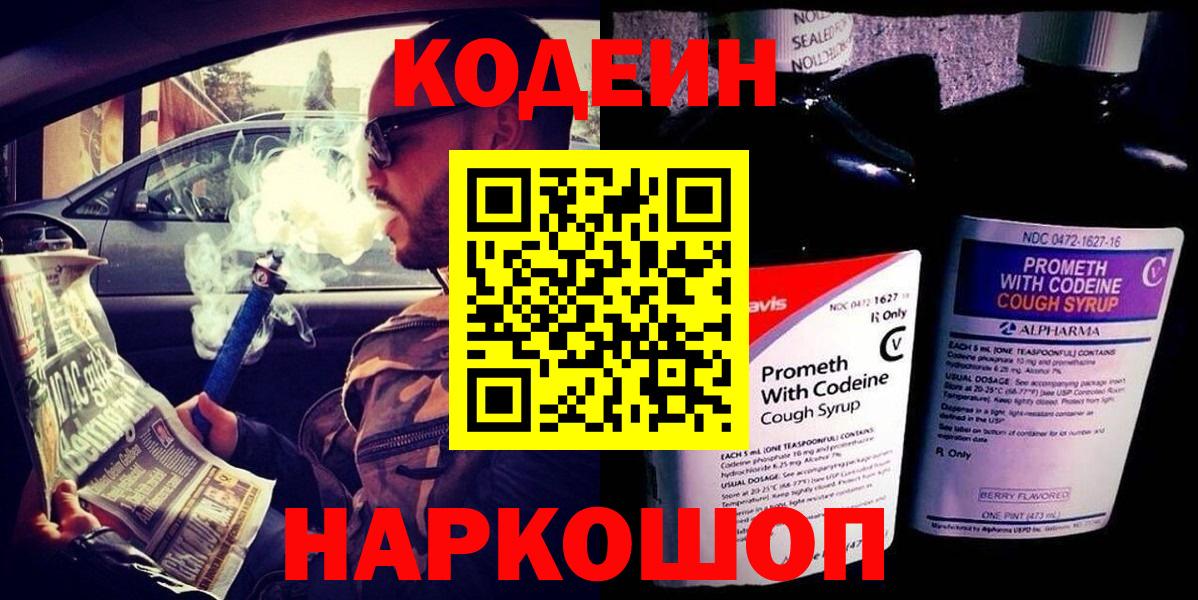 Кодеиновый сироп Lean напиток Lean (лин) Медногорск