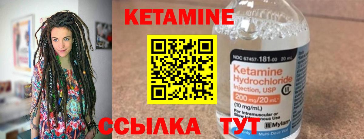 КЕТАМИН ketamine Медногорск
