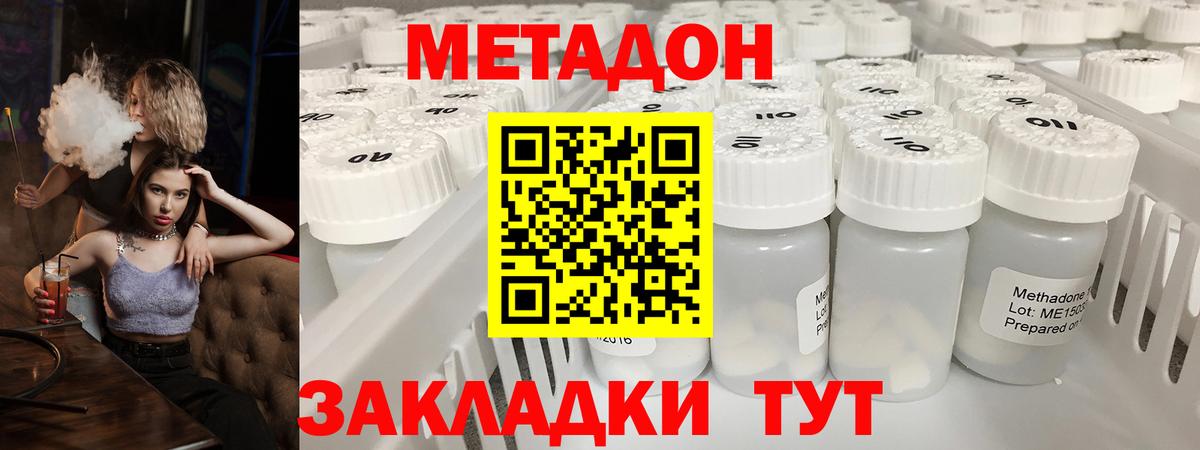 МЕТАДОН methadone  МЕТАДОН белоснежный  Вход с VPN  Медногорск 