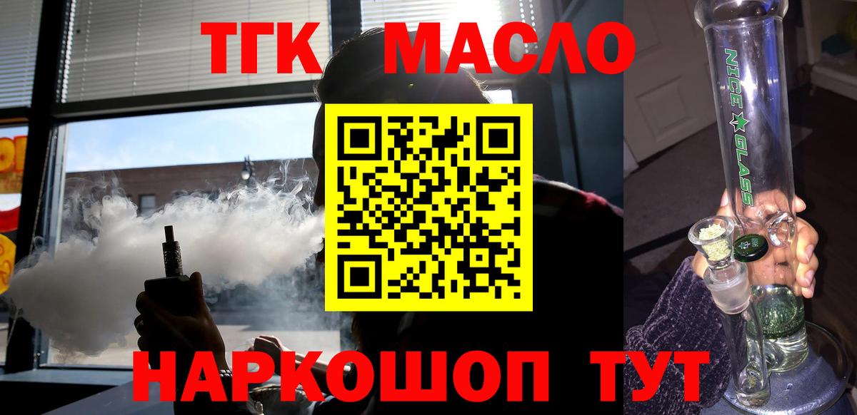 Дистиллят ТГК вейп с тгк Медногорск
